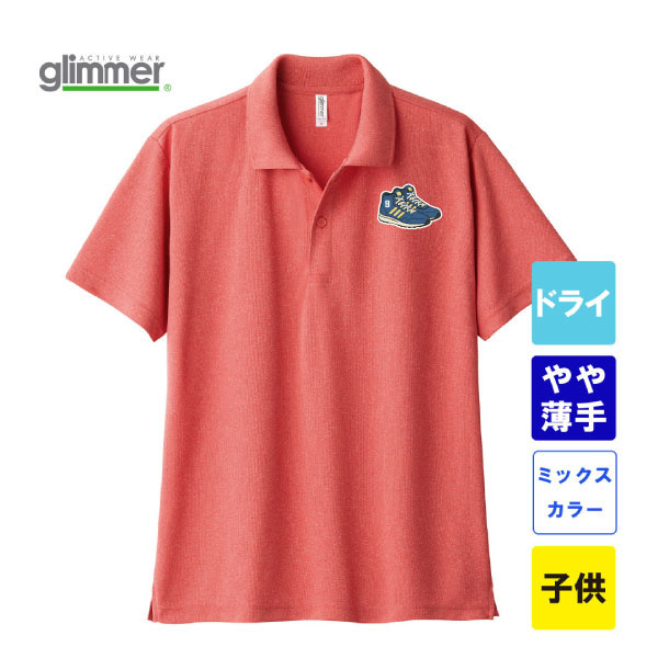 グリマー 4.4オンス ドライポロシャツ ポケット無し 00302-ADP（ミックスカラー・子供サイズ）