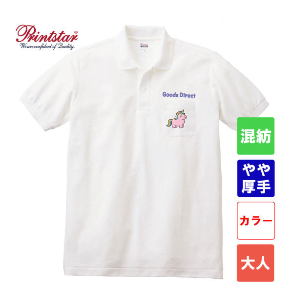 プリントスター 5.8オンス T/Cポロシャツ ポケット付き 00100-VP(大人サイズ)