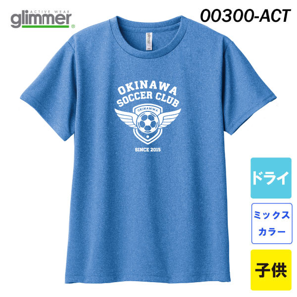 グリマー　4.4オンス ドライTシャツ　00300-ACT（ミックスカラー・子供サイズ）