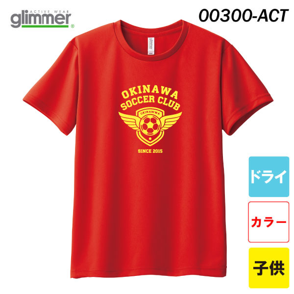 グリマー　4.4オンス ドライTシャツ　00300-ACT（通常色・子供サイズ）