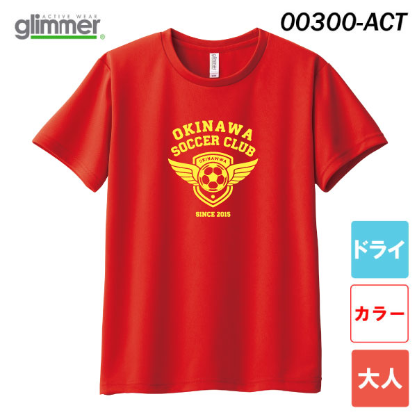 グリマー　4.4オンス ドライTシャツ　00300-ACT（通常色・大人サイズ）