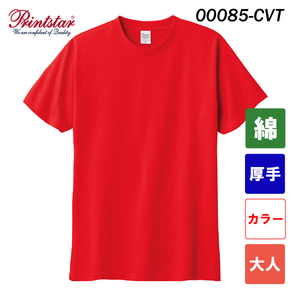 プリントスター 5.6オンス ヘビーウェイトTシャツ 00085-CVT（カラー・大人サイズ）