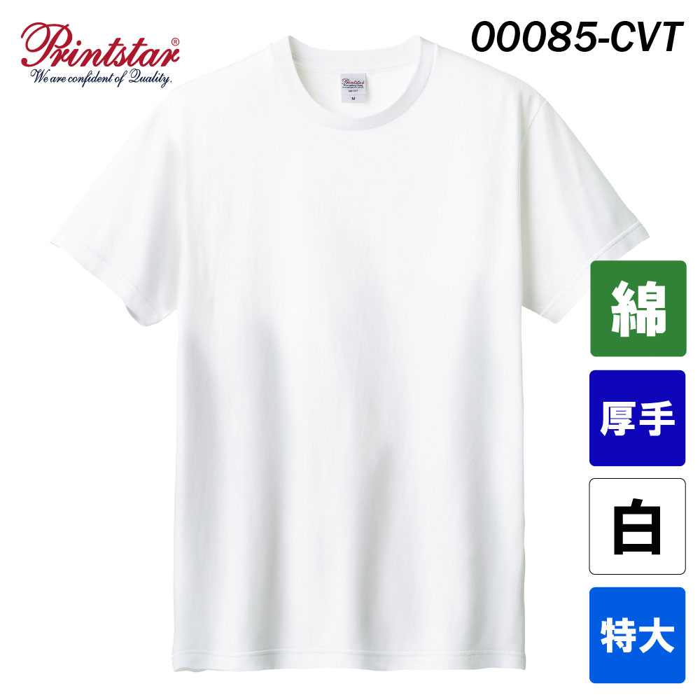 プリントスター 5.6オンス ヘビーウェイトTシャツ 00085-CVT（ホワイト・特大サイズ）