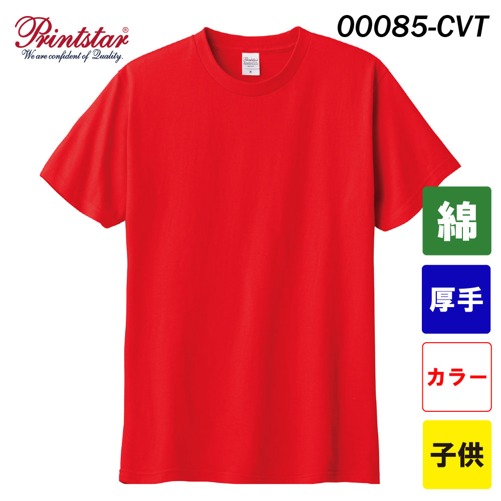 プリントスター 5.6オンス ヘビーウェイトTシャツ 00085-CVT（カラー・子供サイズ）