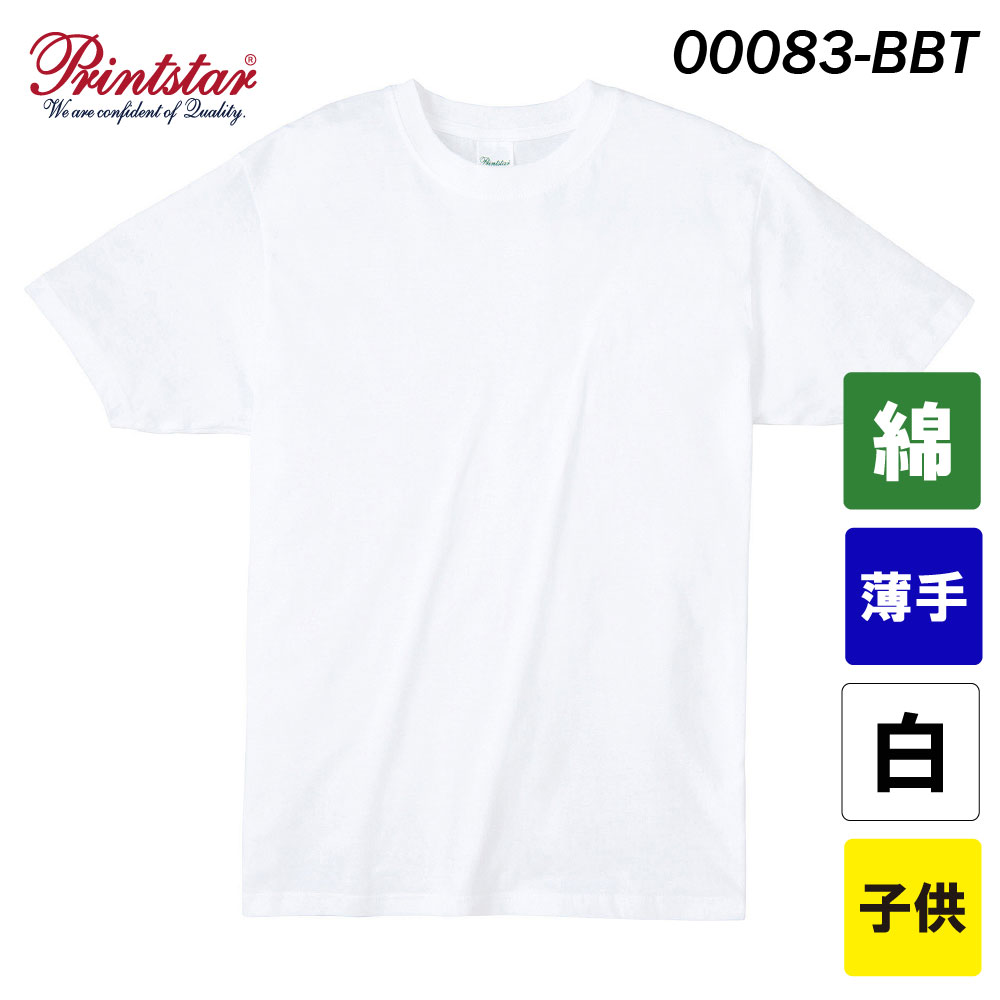 プリントスター　4.0オンス ライトウェイトTシャツ　00083-BBT（ホワイト・子供サイズ）