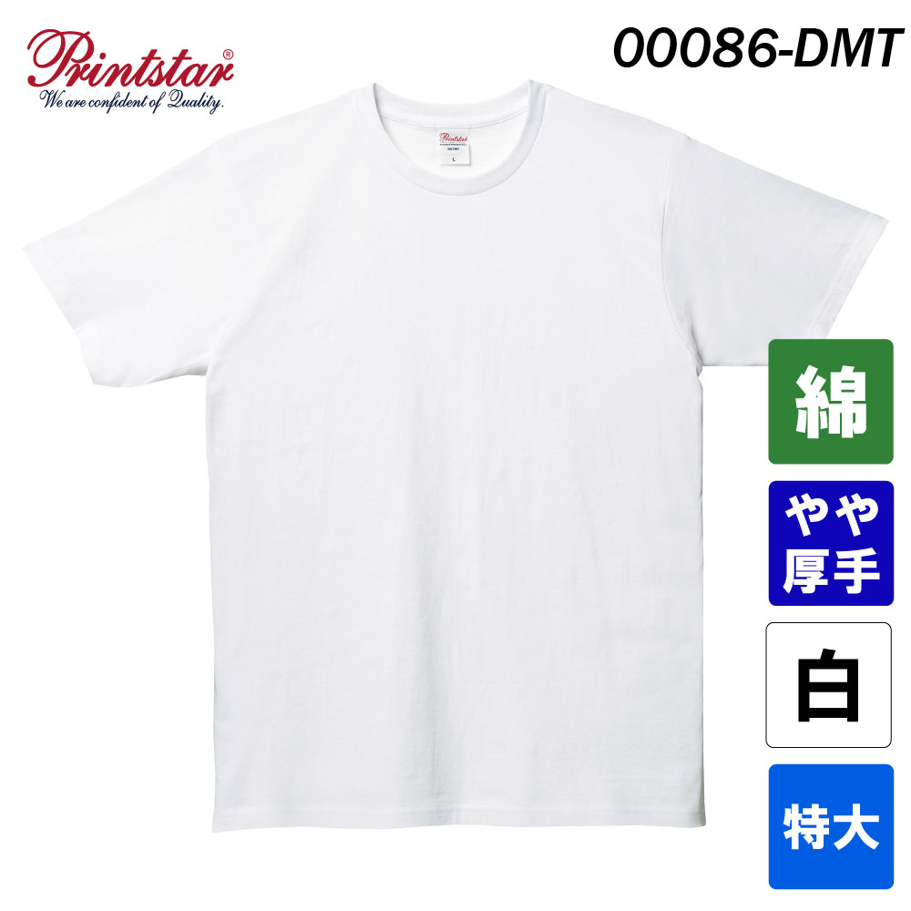 プリントスター　5.0オンス ベーシックTシャツ　00086-DMT（ホワイト・特大サイズ）
