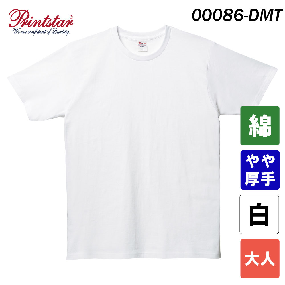 プリントスター　5.0オンス ベーシックTシャツ　00086-DMT（ホワイト・大人サイズ）