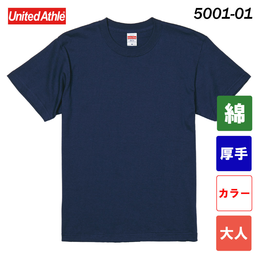 ユナイテッドアスレ　5.6オンス ハイクオリティーTシャツ　5001-01（カラー・大人サイズ）