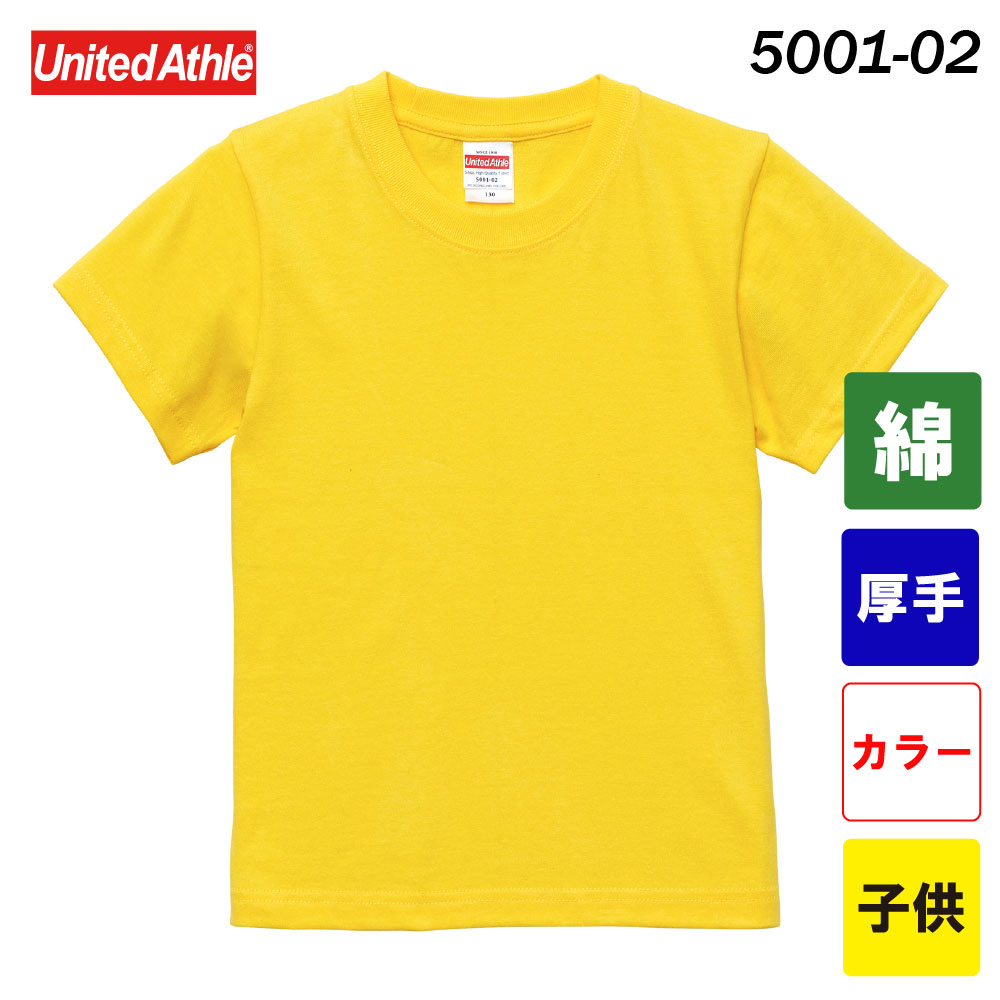 ユナイテッドアスレ　5.6オンス ハイクオリティーTシャツ　5001-02（カラー・子供サイズ）