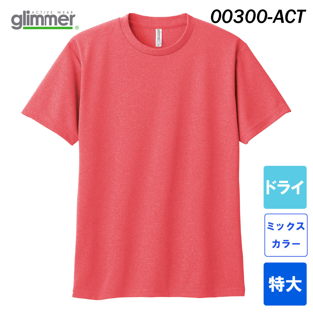 グリマー　4.4オンス ドライTシャツ　00300-ACT（ミックスカラー・特大サイズ）