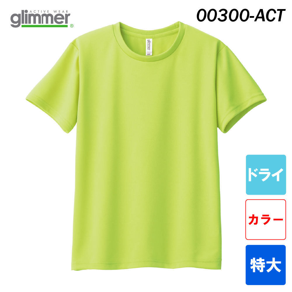 グリマー　4.4オンス ドライTシャツ　00300-ACT（通常色・特大サイズ）