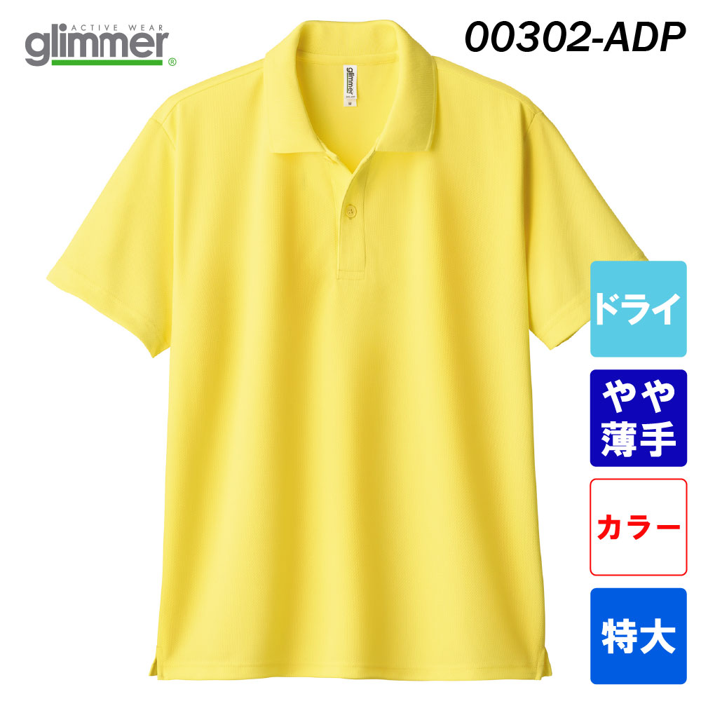 グリマー 4.4オンス ドライポロシャツ ポケット無し 00302-ADP（特大サイズ）