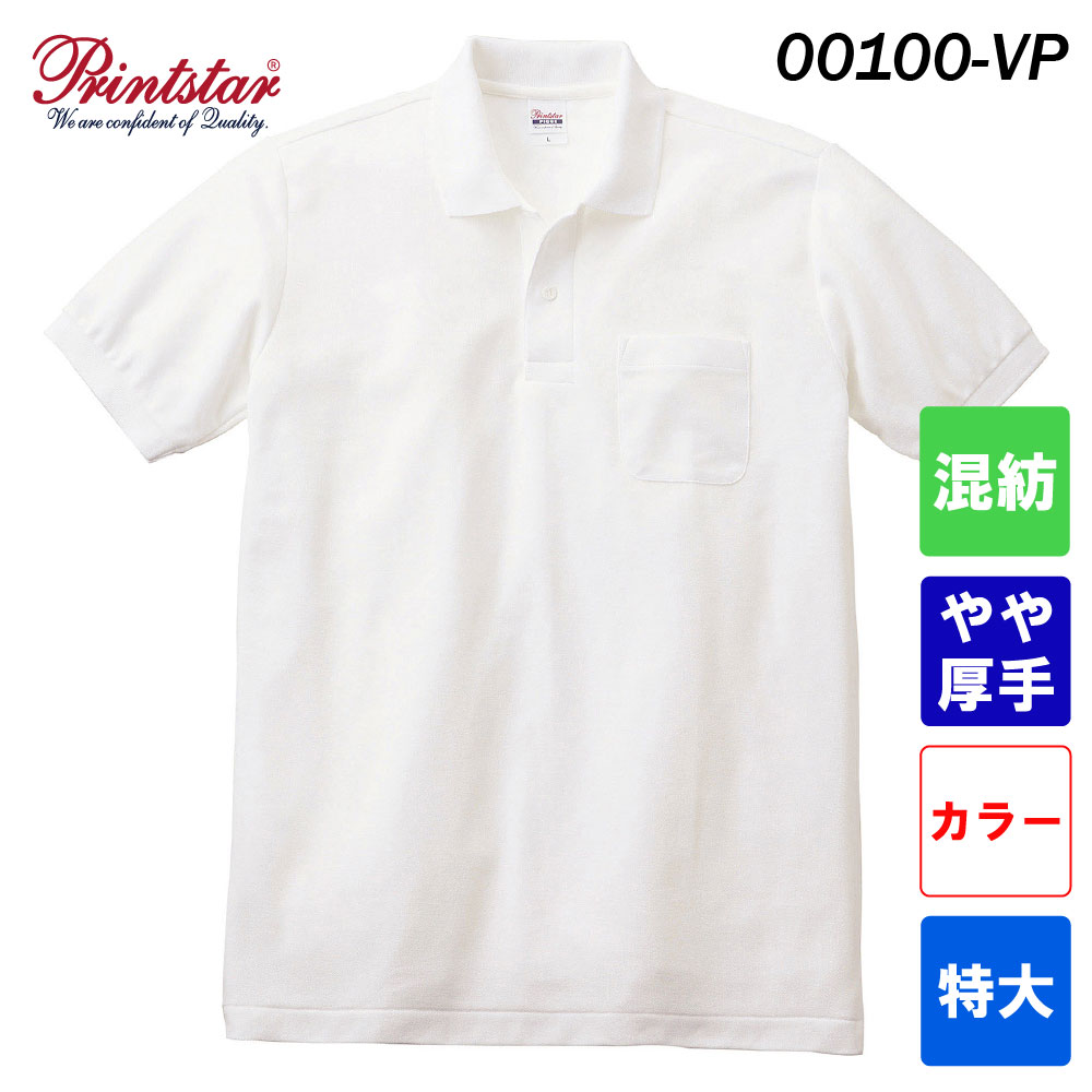 プリントスター 5.8オンス T/Cポロシャツ  ポケット付き 00100-VP（特大サイズ）