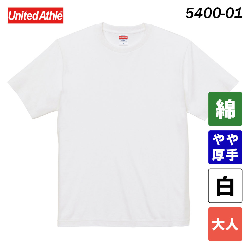 ユナイテッドアスレ　5.0オンス ユニバーサルフィットTシャツ　5400-01（ホワイト・大人サイズ）