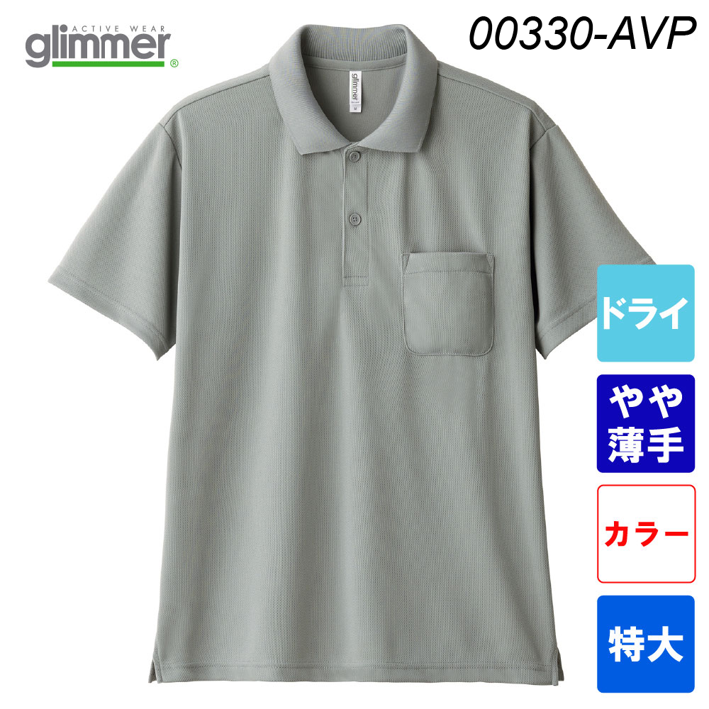 グリマー 4.4オンス ドライポロシャツ ポケット付き 00330-AVP（特大サイズ）
