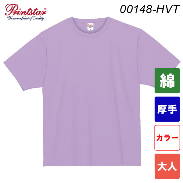 プリントスター 7.4オンス スーパーヘビーTシャツ 00148-HVT（カラー・大人サイズ）