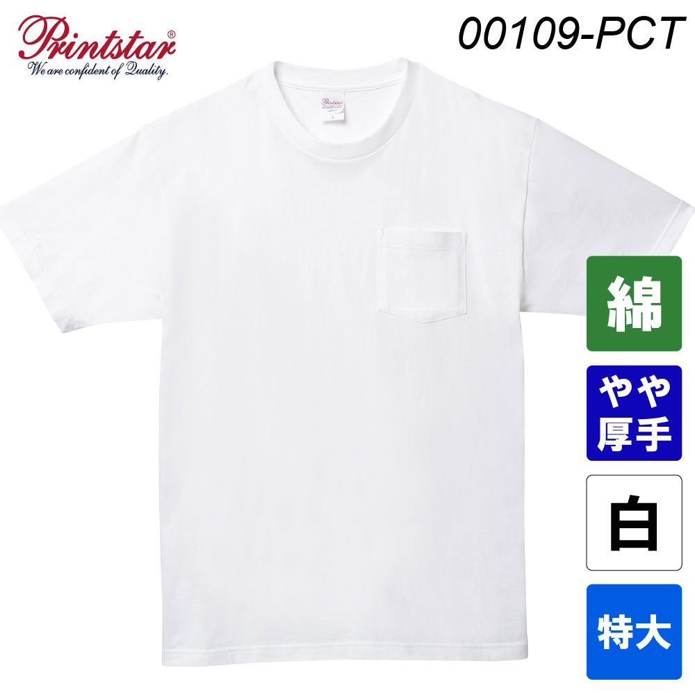 プリントスター 5.6オンス ヘビーウェイトポケットTシャツ 00109-PCT（ホワイト・特大サイズ）