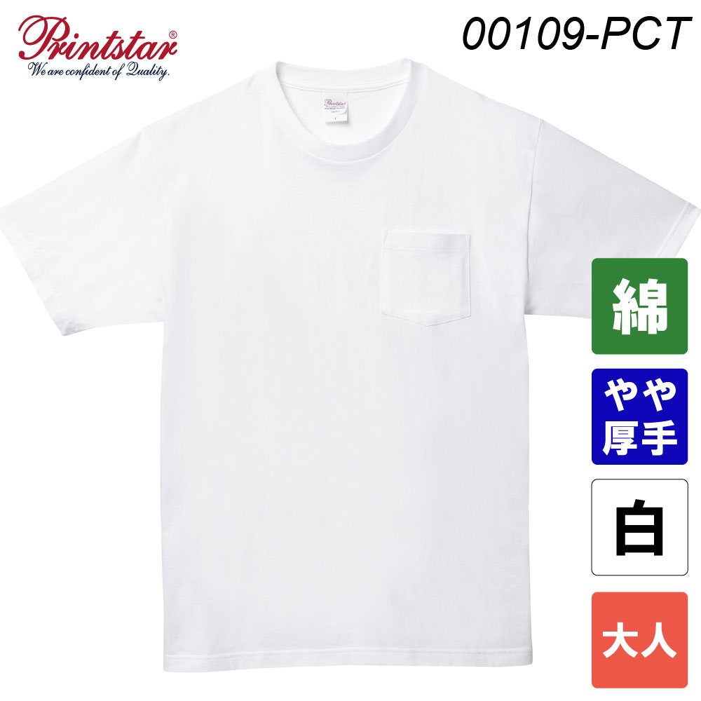 プリントスター 5.6オンス ヘビーウェイトポケットTシャツ 00109-PCT（ホワイト・大人サイズ）