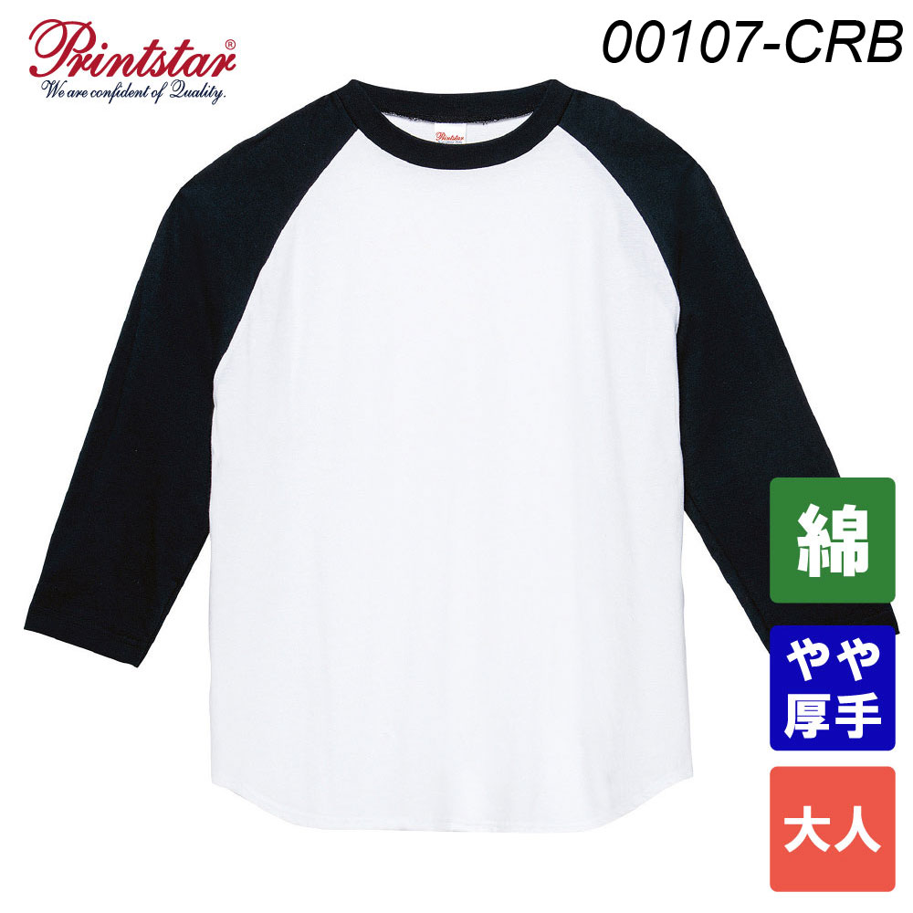 プリントスター 5.6オンス ヘビーウェイトベースボールTシャツ 00107-CRB（大人サイズ）
