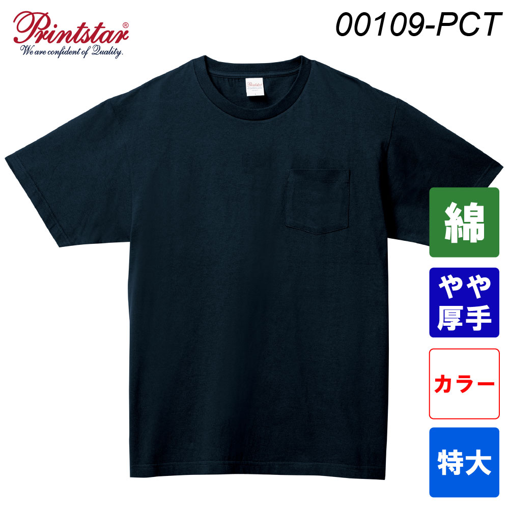 プリントスター 5.6オンス ヘビーウェイトポケットTシャツ 00109-PCT（カラー・特大サイズ）