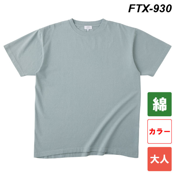 フードテキスタイル Ｔシャツ FTX-930