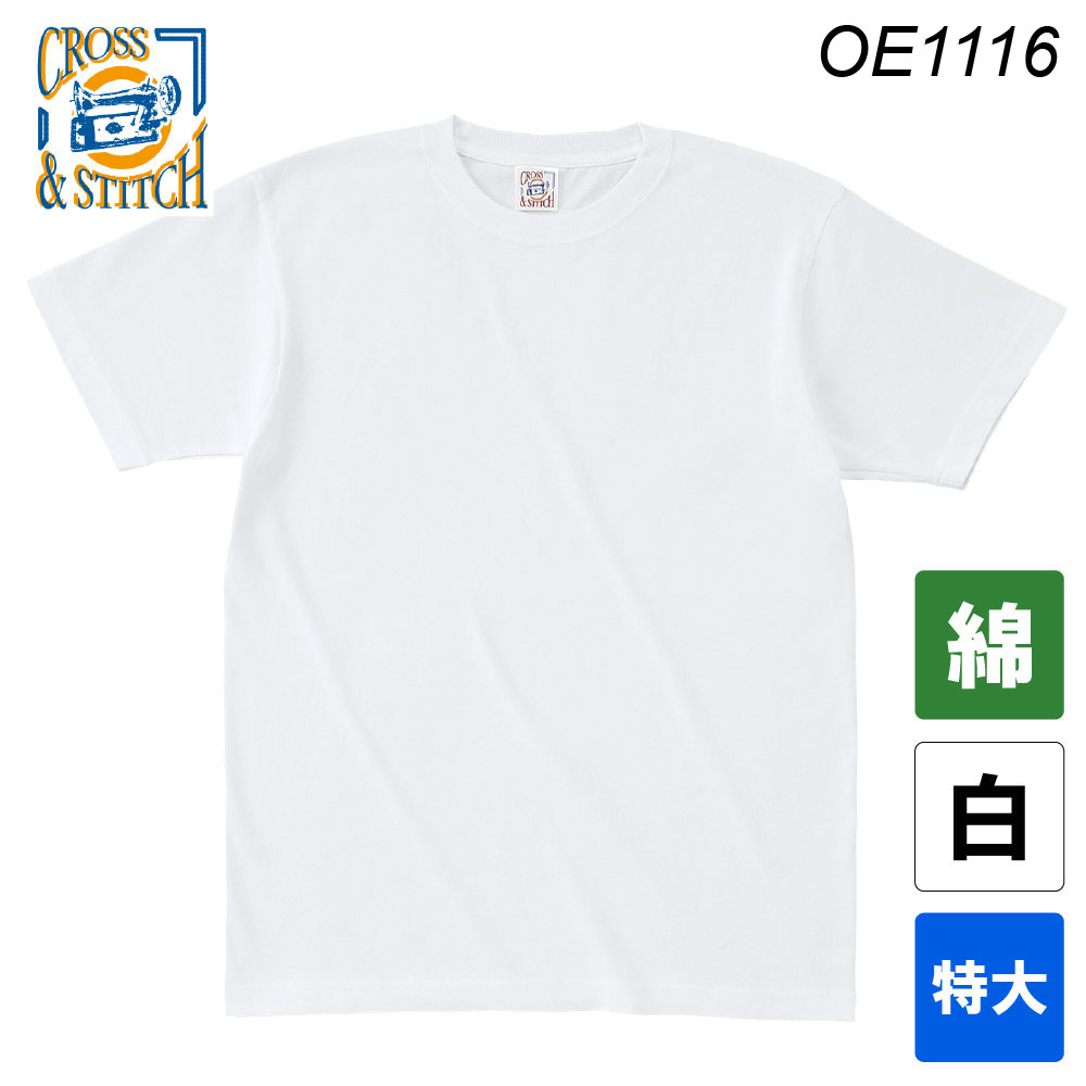 オープンエンドマックスウェイトTシャツ OE1116（ホワイト・特大サイズ）