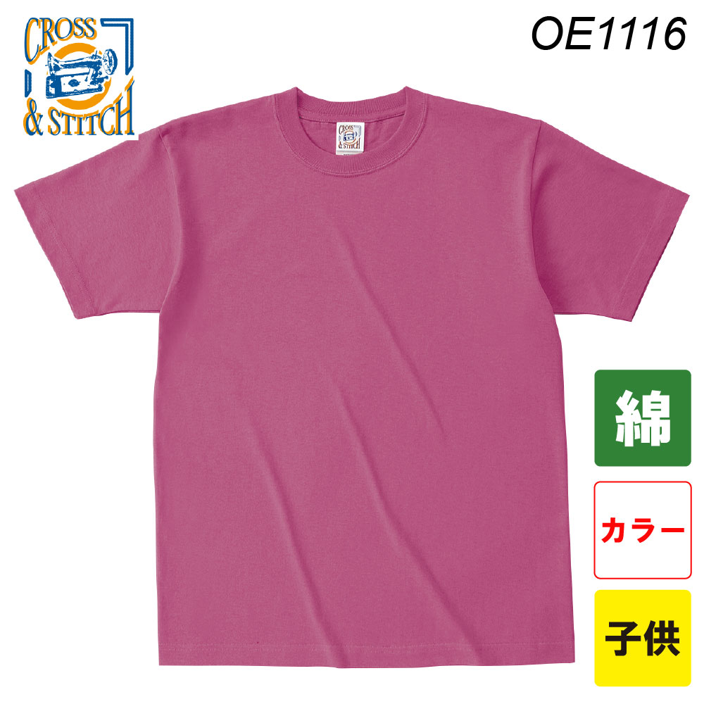 オープンエンドマックスウェイトTシャツ OE1116（カラー・子供サイズ）