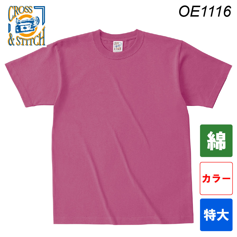 オープンエンドマックスウェイトTシャツ OE1116（カラー・特大サイズ）