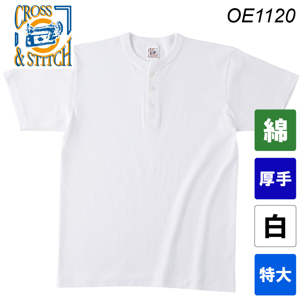 オープンエンドマックスウェイトヘンリーネックTシャツ  OE1120（ホワイト・特大サイズ）