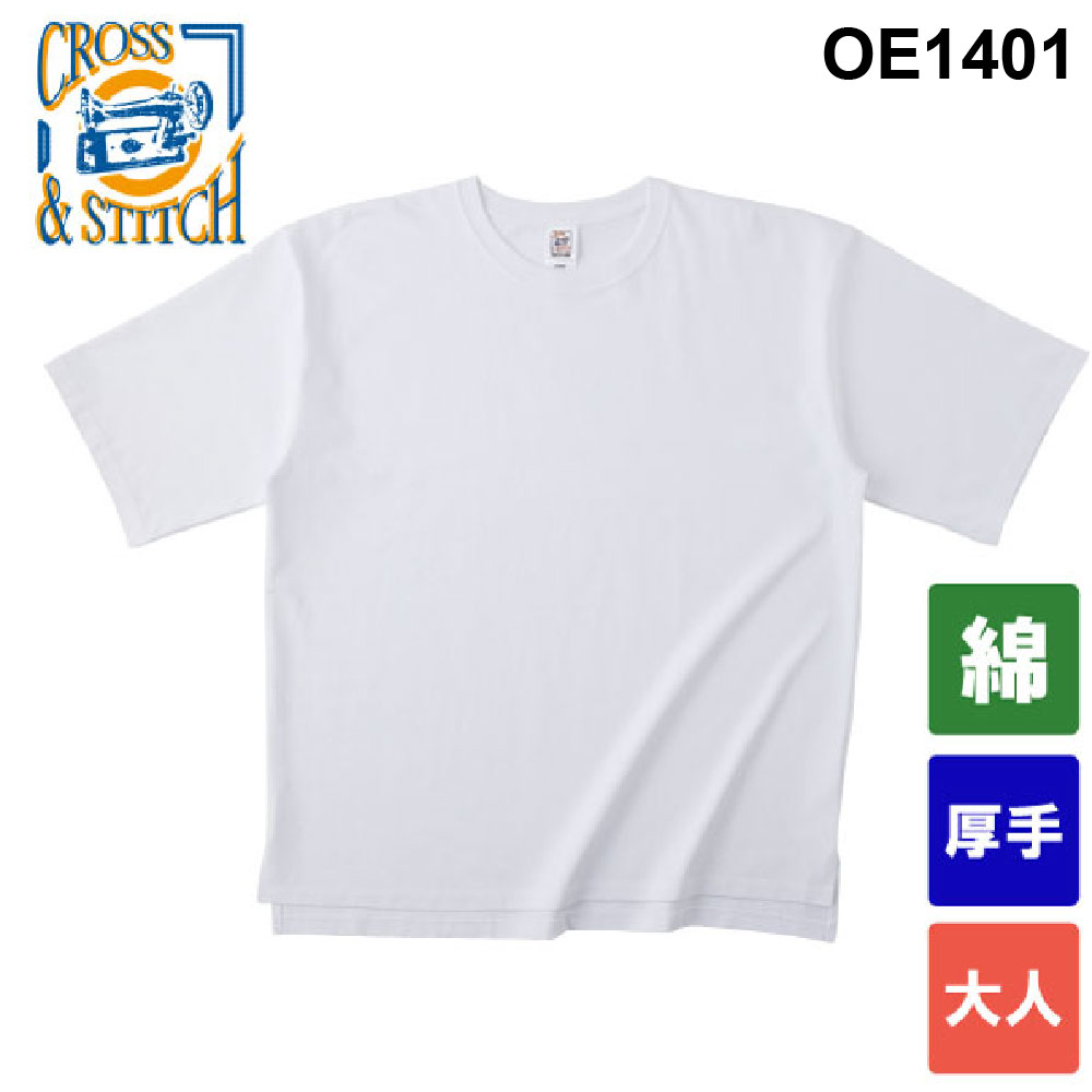 オープンエンドマックスウェイトメンズオーバーTシャツ　OE1401