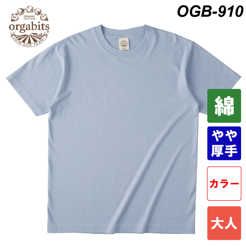 オーガニックコットンTシャツ　OGB-910（カラー・大人サイズ）