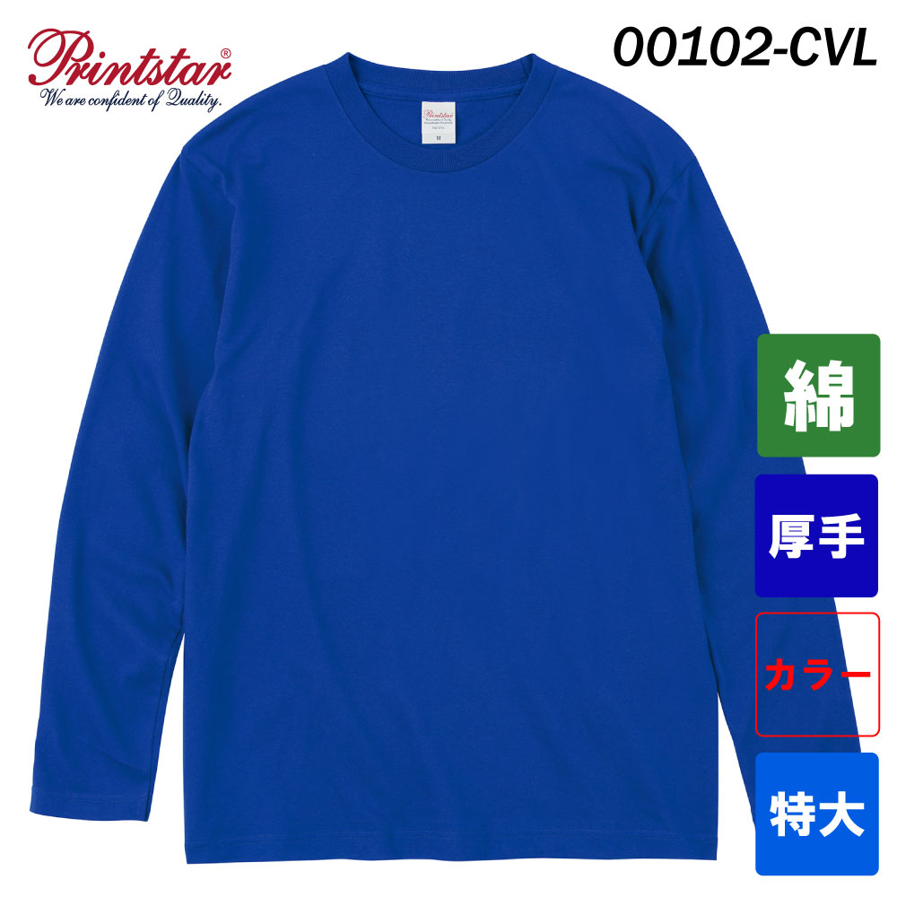 プリントスター 5.6オンス ヘビーウェイト長袖Tシャツ（大人サイズ）