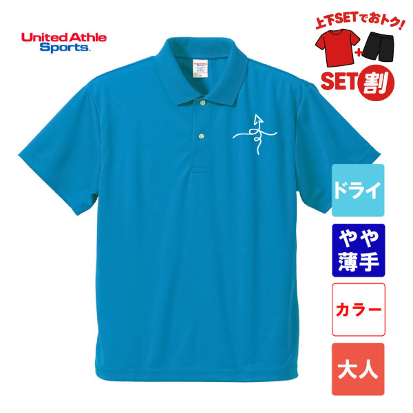 ユナイテッドアスレ 4.1オンス ドライアスレチックポロシャツ 5910-01(大人サイズ)