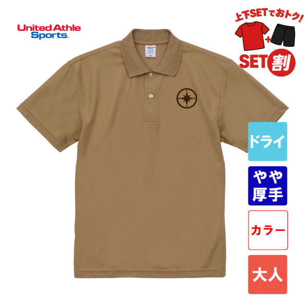 ユナイテッドアスレ 4.7オンス スぺシャルドライカノコポロシャツ 2020-01(大人サイズ)