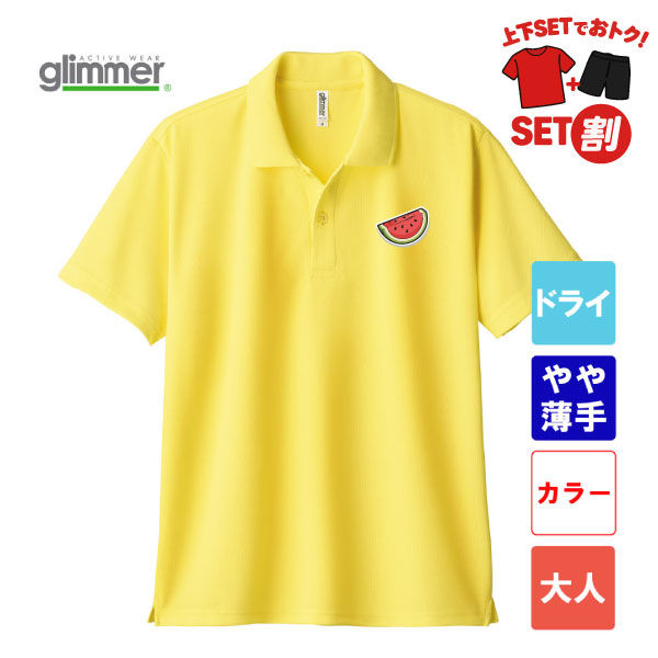 グリマー 4.4オンス ドライポロシャツ ポケット無し 00302-ADP(大人サイズ)