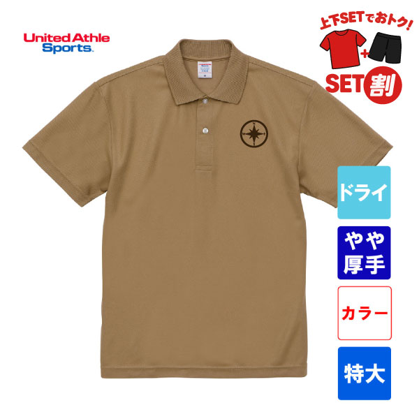 ユナイテッドアスレ 4.7オンス スぺシャルドライカノコポロシャツ 2020-01(特大サイズ)