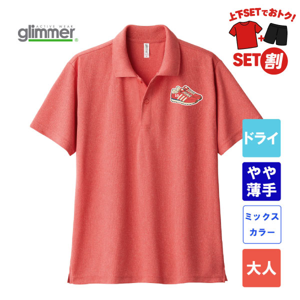 グリマー 4.4オンス ドライポロシャツ ポケット無し 00302-ADP（ミックスカラー・大人サイズ）