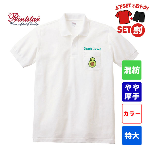 プリントスター 5.8オンス T/Cポロシャツ  ポケット付き 00100-VP(特大サイズ)