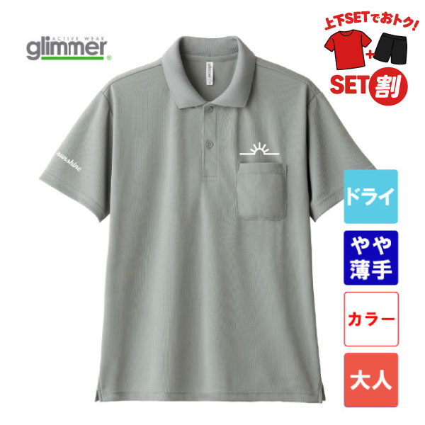 グリマー 4.4オンス ドライポロシャツ ポケット付き 00330-AVP(大人サイズ)