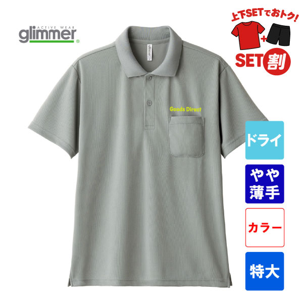グリマー 4.4オンス ドライポロシャツ ポケット付き 00330-AVP(特大サイズ)