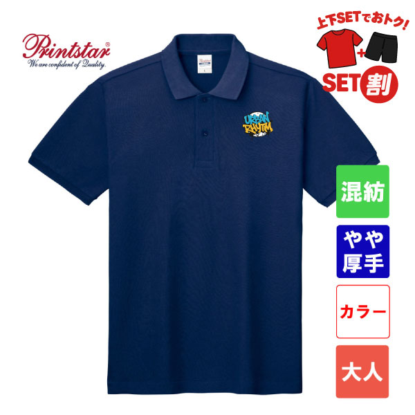 プリントスター 5.8オンス T/Cポロシャツ ポケット無し 00141-NVP(大人サイズ)