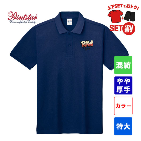 プリントスター 5.8オンス T/Cポロシャツ ポケット無し 00141-NVP(特大サイズ)