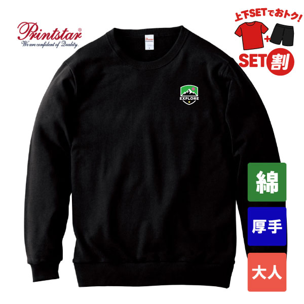 プリントスター 8.4オンス クルーネックライトトレーナー 00219-MLC（大人サイズ）