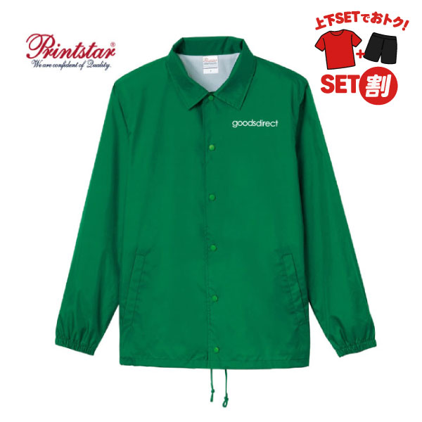 プリントスター コーチジャケット 00077-CJ