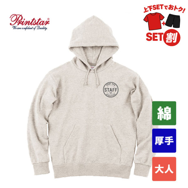 プリントスター 9.7オンス スタンダードWフードプルパーカー 00188-NNH(大人サイズ)