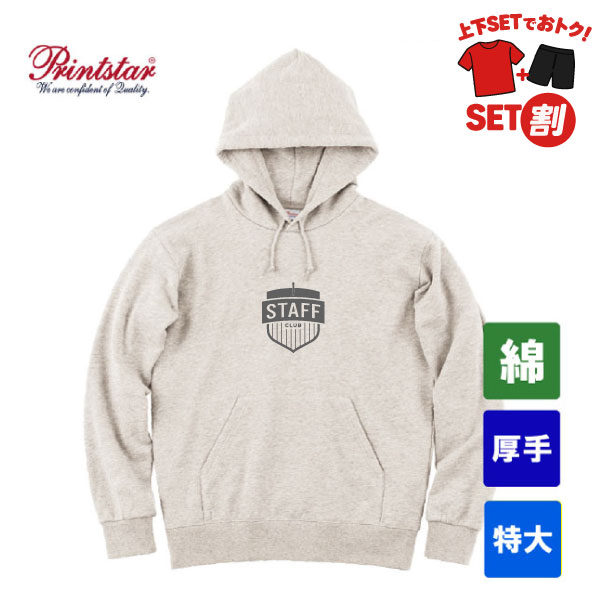 プリントスター 9.7オンス スタンダードWフードプルパーカー 00188-NNH(特大サイズ)