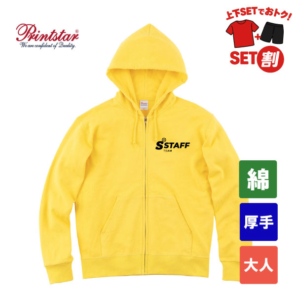 プリントスター 9.7オンス スタンダードWフードジップパーカー 00189-NNZ（大人サイズ）