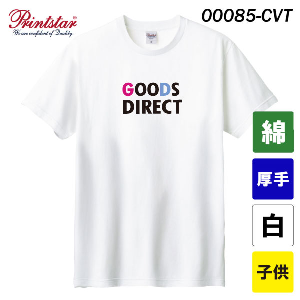 プリントスター 5.6オンス ヘビーウェイトTシャツ 00085-CVT（ホワイト・子供サイズ）