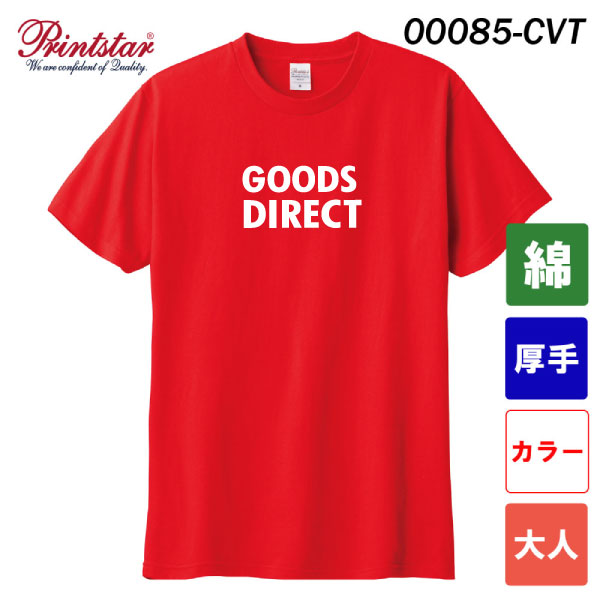 プリントスター 5.6オンス ヘビーウェイトTシャツ 00085-CVT（カラー・大人サイズ）