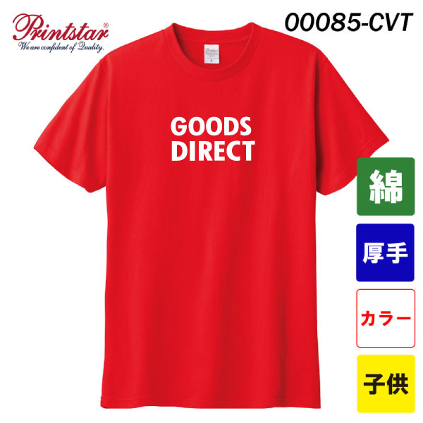 プリントスター 5.6オンス ヘビーウェイトTシャツ 00085-CVT（カラー・子供サイズ）